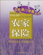 农家保险