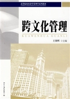 跨文化管理
