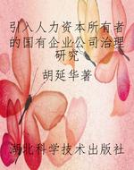 引入人力资本所有者的