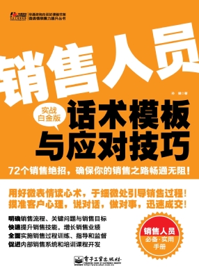 销售人员话术模板与应
