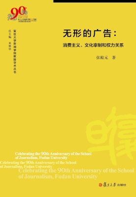 无形的广告：消费主义、