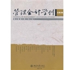 管理会计学刊（第2卷第1