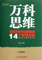 万科思维——成就万科