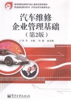 汽车维修企业管理基础