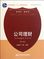 公司理财