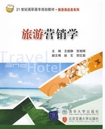 旅游营销学