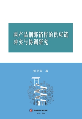 两产品捆绑销售的供应