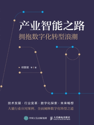 产业智能之路——拥抱