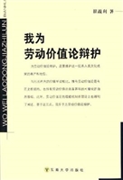 我为劳动价值论辩护