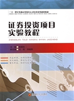 证券投资项目实验教程