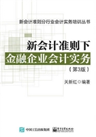 新会计准则下金融企业