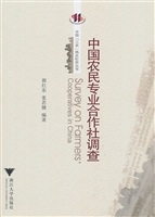 中国农民专业合作社调