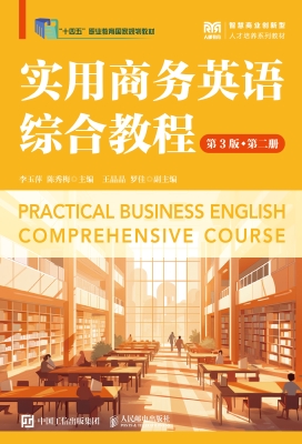 实用商务英语综合教程