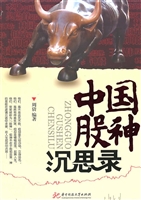 中国股神沉思录