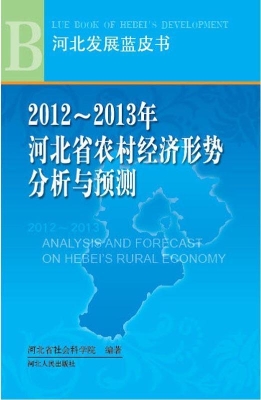 2012-2013年河北省农