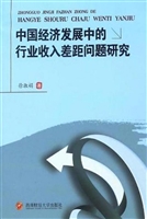 中国经济发展中的行业