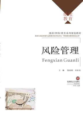 风险管理