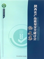 陕西农产品质量安全研