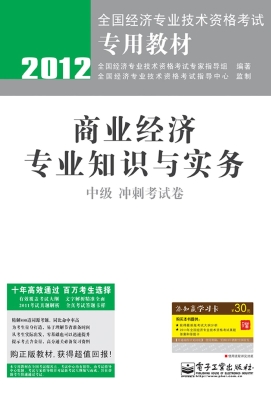 商业经济专业知识与实
