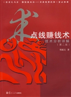 点线赚钱术