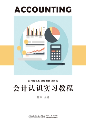 会计认识实习教程