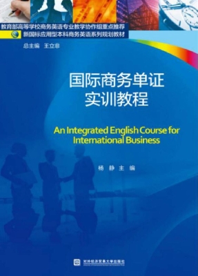 国际商务单证实训教程