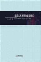 旅游文本翻译的策略研