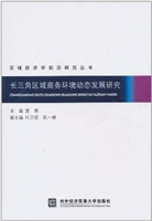 长三角区域商务环境动