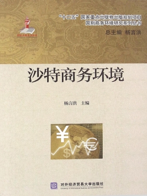 沙特商务环境