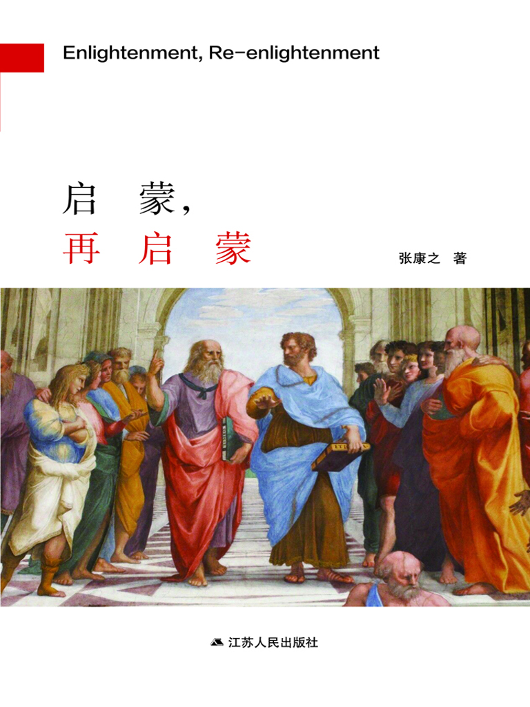 启蒙，再启蒙