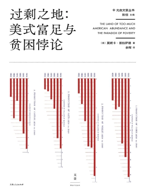 过剩之地：美式富足与贫