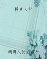 投资大师