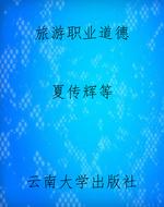 旅游职业道德