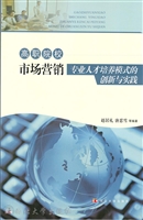高职院校市场营销专业