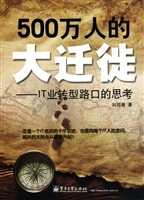 500万人的大迁徙