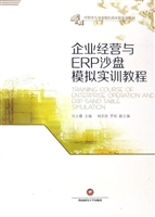 企业经营与ERP沙盘模