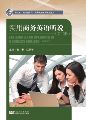实用商务英语听说（第二