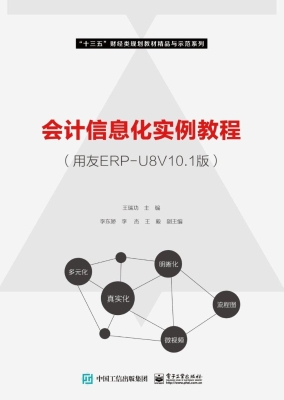会计信息化实例教程（用