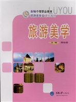 旅游美学