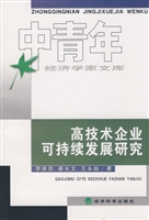 高技术企业可持续发展
