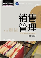 销售管理