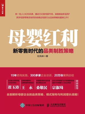 母婴红利——新零售时