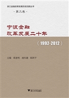 宁波金融改革发展二十