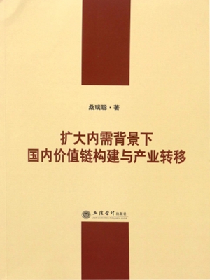 扩大内需背景下国内价