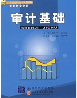 审计基础
