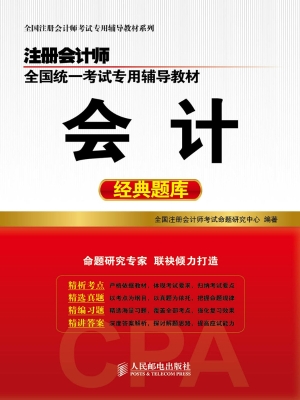 注册会计师全国统一考