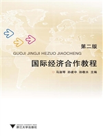 国际经济合作教程
