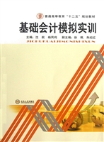 基础会计模拟实训