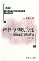产权与制度变迁：中国改