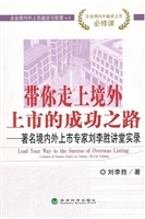 带你走上境外上市的成